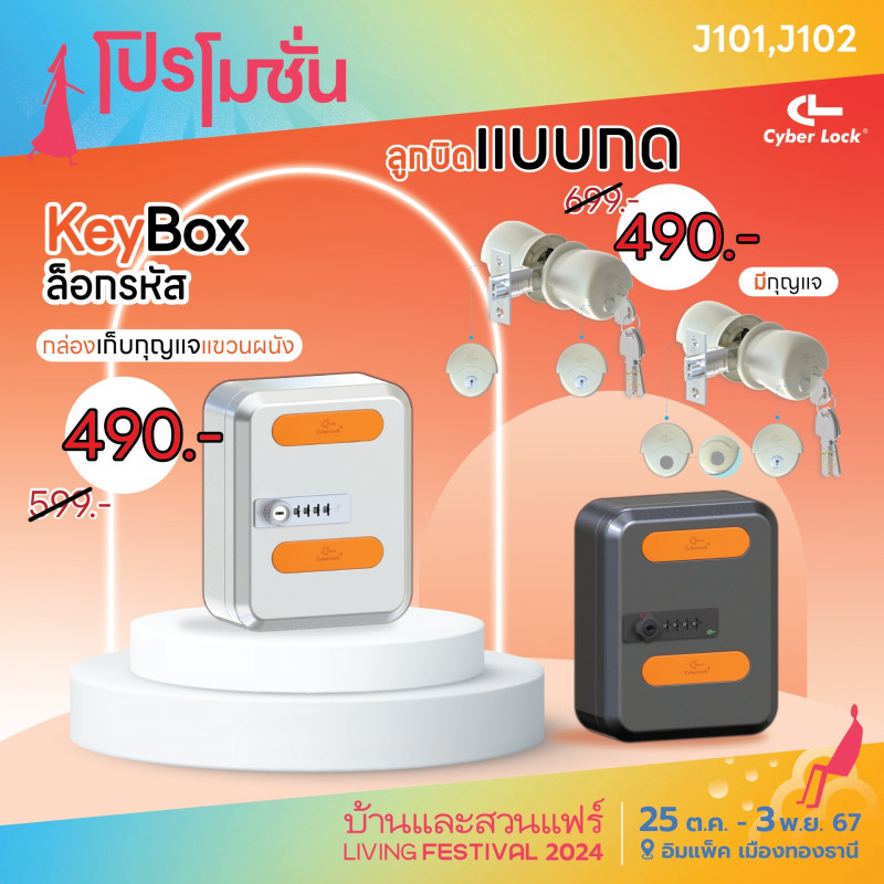 KeyBox ล็อกรหัส 490.- ลูกบิดแบบกด 490.-