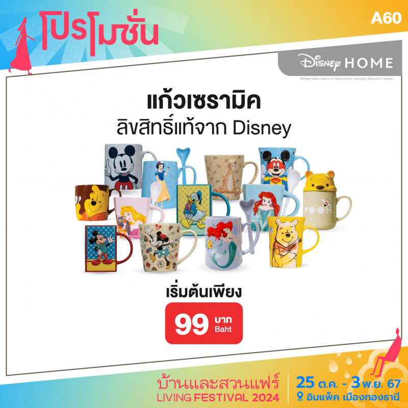 แก้วเซรามิคลิขสิทธิ์แท้จาก Disney เริ่มต้น 99 บาท