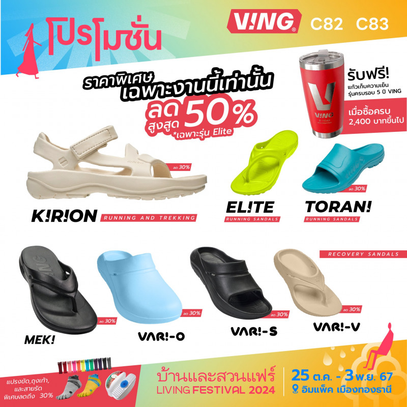 ราคาพิเศษเฉพาะงานนี้เท่านั้น ลดสูงสุด 50% (เฉพาะรุ่น Elite)