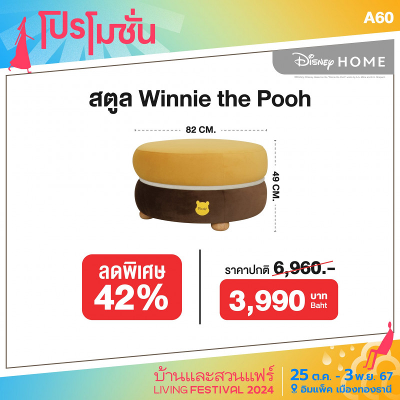 สตูล Winnie the Pooh ราคาปกติ 6,960 บาท เหลือ 3,990 บาท