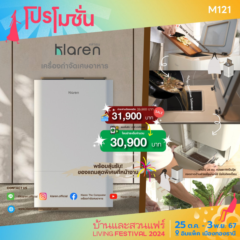 Klaren เครื่องกำจัดเศษอาหาร ลดราคาพิเศษ พร้อมลุ้นรับของแถมสุดพิเศษที่หน้างาน