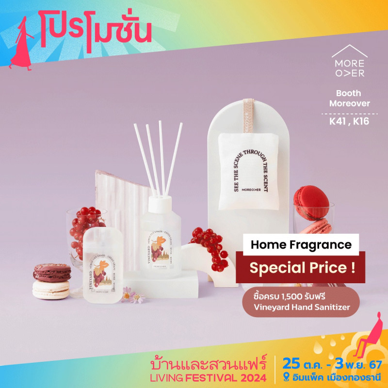 Home Fragrance ราคาพิเศษ!