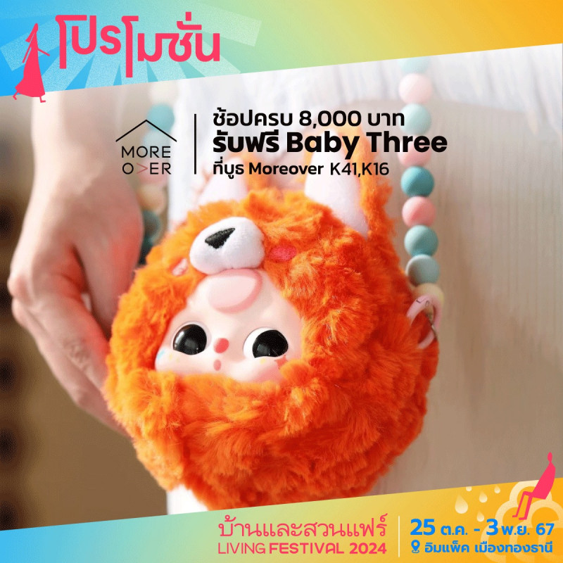 ช้อปครบ 8,000 บาท รับฟรี Baby Three