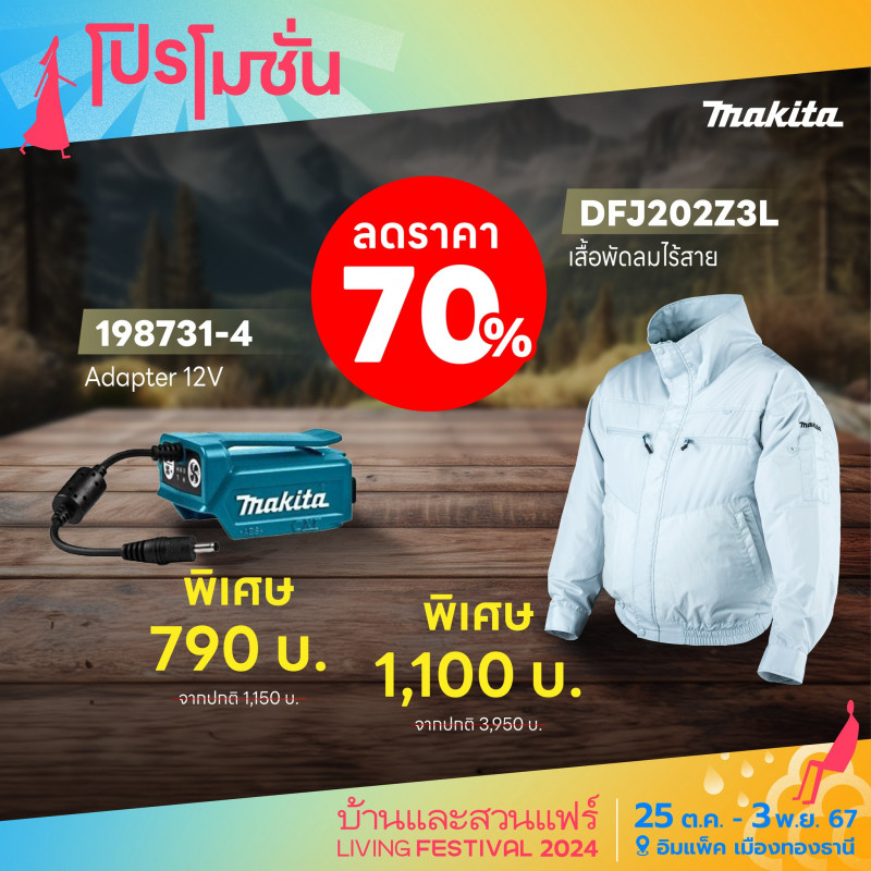 สินค้า ลดราคา 70%