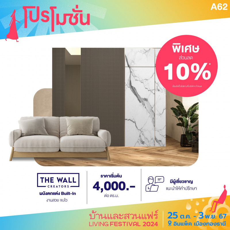 พิเศษ ส่วนลด 10%