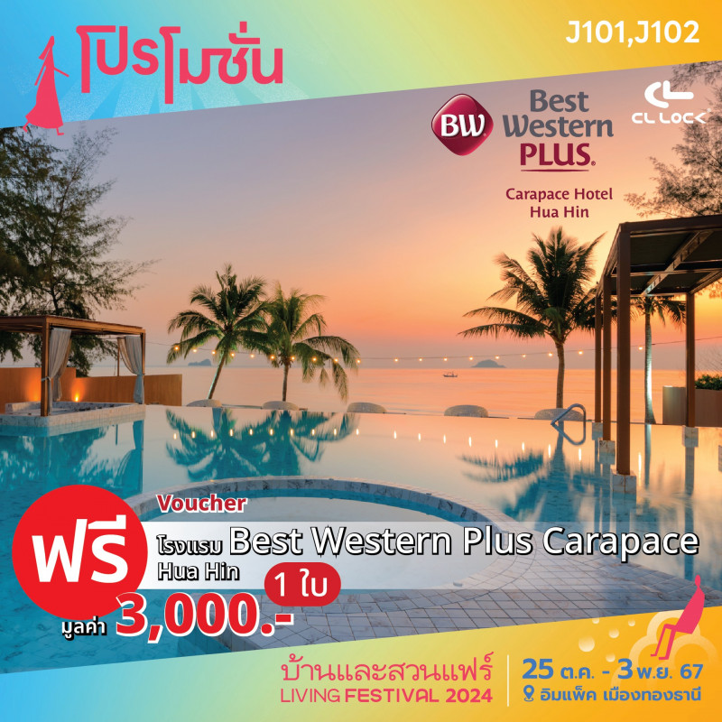 ฟรี Voucher โรงแรม Best Western Plus Carapace Hua Hin 1 ใบ มูลค่า 3,000.-