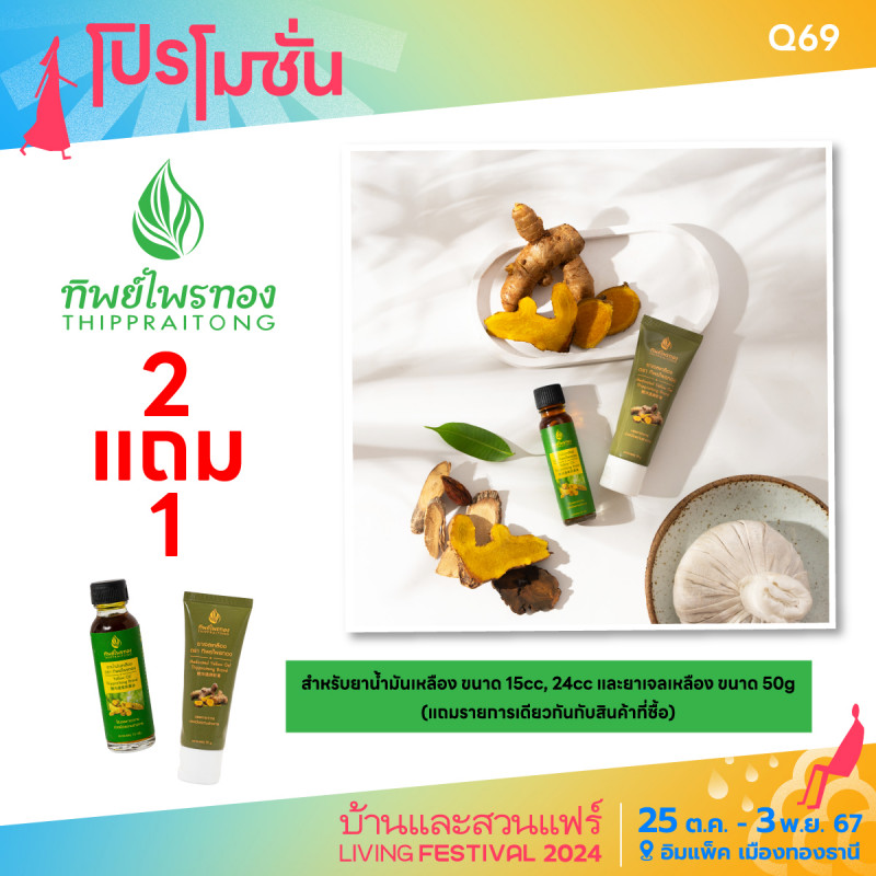 ซื้อ 2 แถม 1