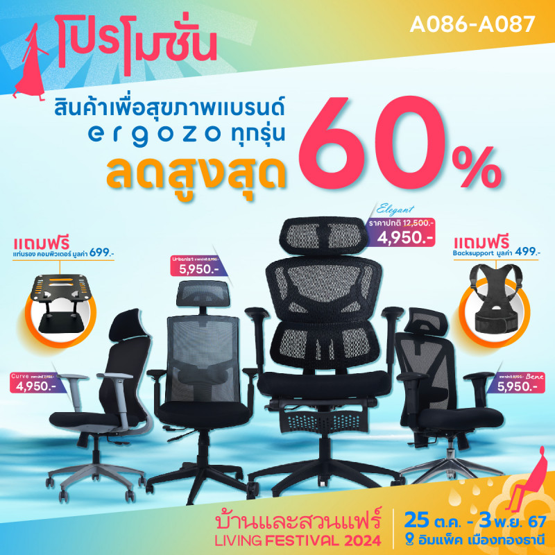 สินค้าเพื่อสุขภาพ ลดสูงสุด 60%