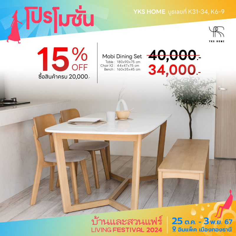 ซื้อสินค้าครบ 20,000 บาท ลด 15%