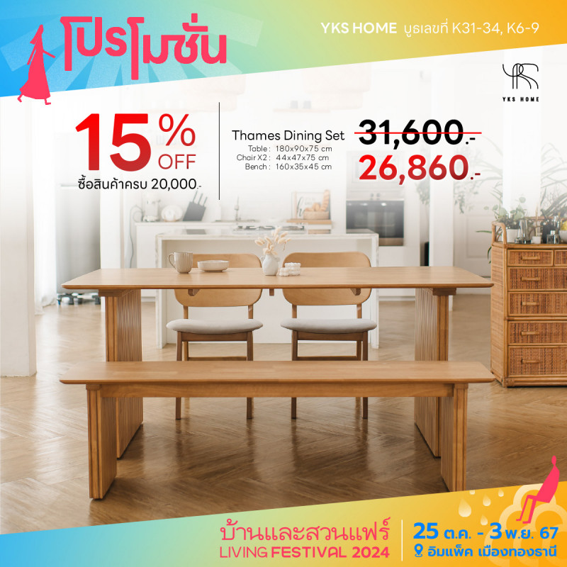 ซื้อสินค้าครบ 20,000 บาท ลด 15%