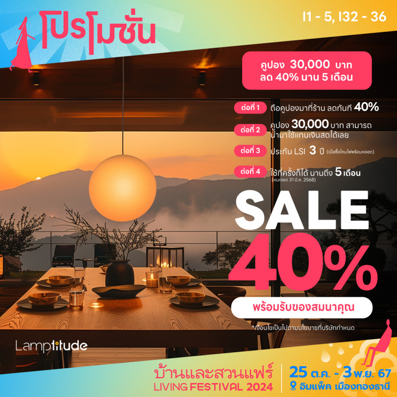 คูปอง 30,000 บาท ลด 40% นาน 5 เดือน