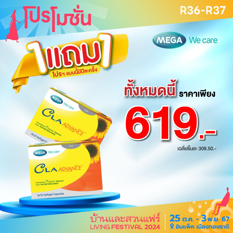 โปรฯ แบบนี้มีปีละครั้ง 1 แถม 1