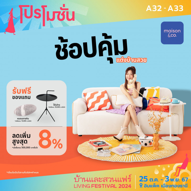 ลดเพิ่มสูงสุด 8% เมื่อซื้อครบ 300,000 บาทขึ้นไป