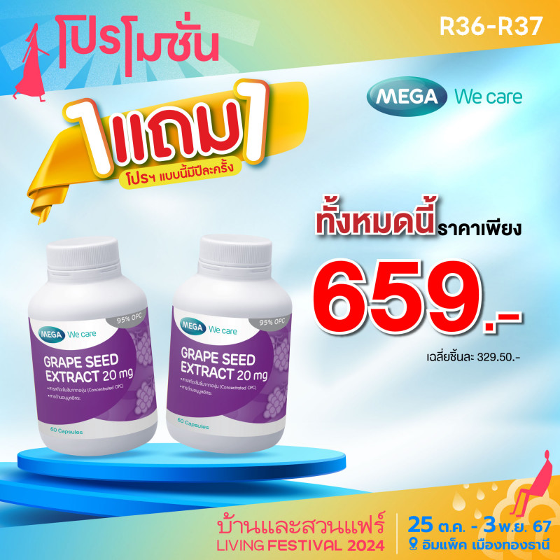 โปรฯ แบบนี้มีปีละครั้ง 1 แถม 1