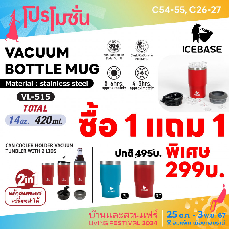 ซื้อ 1 แถม 1