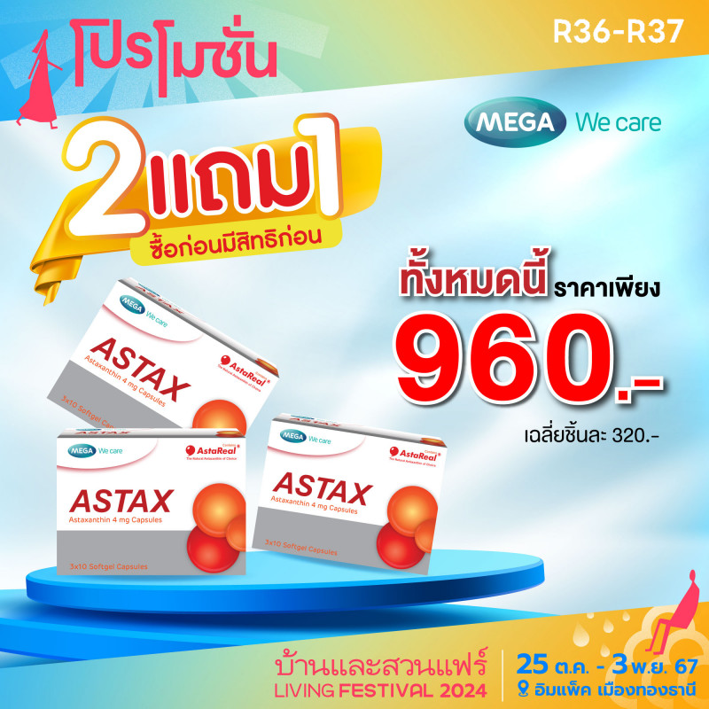 ซื้อก่อนมีสิทธิ์ก่อน ซื้อ 2 แถม 1