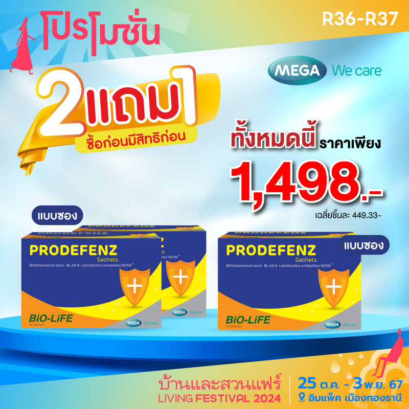 ซื้อก่อนมีสิทธิ์ก่อน ซื้อ 2 แถม 1