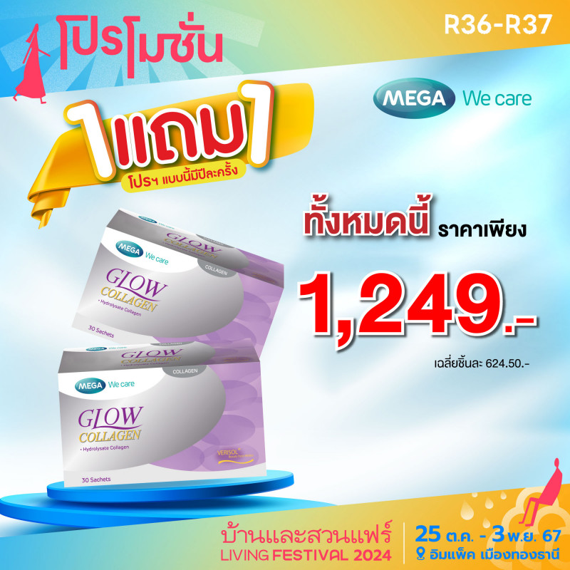 โปรฯ แบบนี้มีปีละครั้ง 1 แถม 1