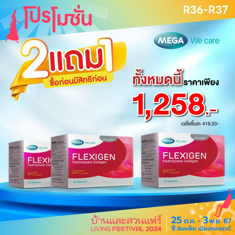 ซื้อก่อนมีสิทธิ์ก่อน ซื้อ 2 แถม 1