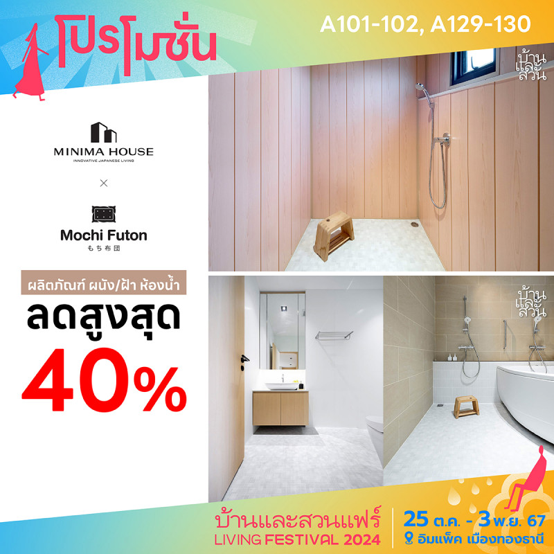 ผลิตภัณฑ์ ผนัง/ฝ้า ห้องน้ำ ลดสูงสุด 40%