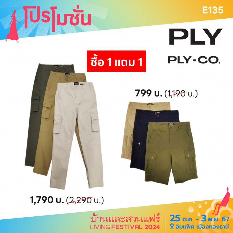 ซื้อ 1 แถม 1