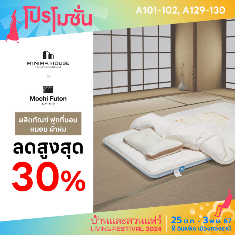 ผลิตภัณฑ์ ฟูกที่นอน หมอน ผ้าห่ม ลดสูงสุด 30%