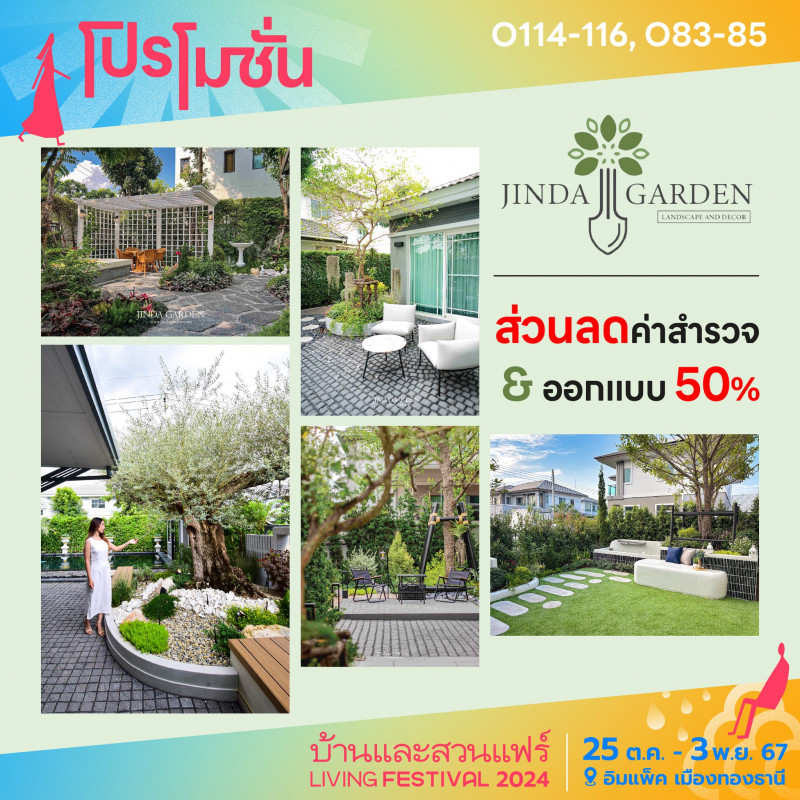 ส่วนลดค่าสำรวจ & ออกแบบ 50%