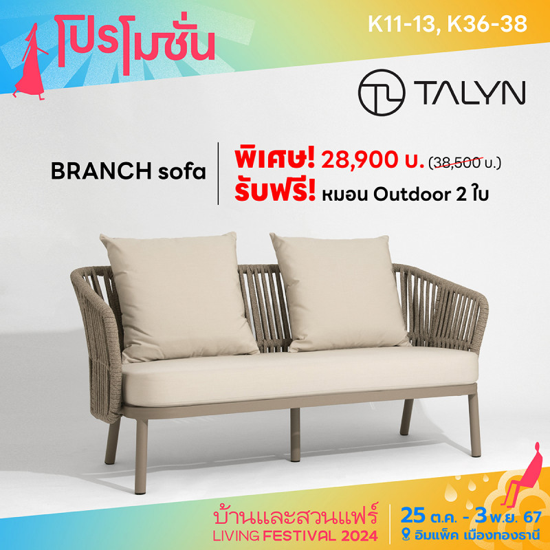 Branch sofa ราคาพิเศษ 28,900.- รับฟรี! หมอน Outdoor 2 ใบ