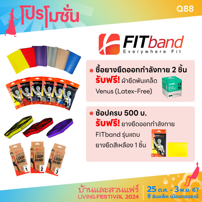 ซื้อยางยืดออกกำลังกาย 2 ชิ้น รับฟรี+ ผ้ายืดพันเคล็ด / ช้อปครบ 500.- รับฟรี! ยางยืดออกกำลังกาย