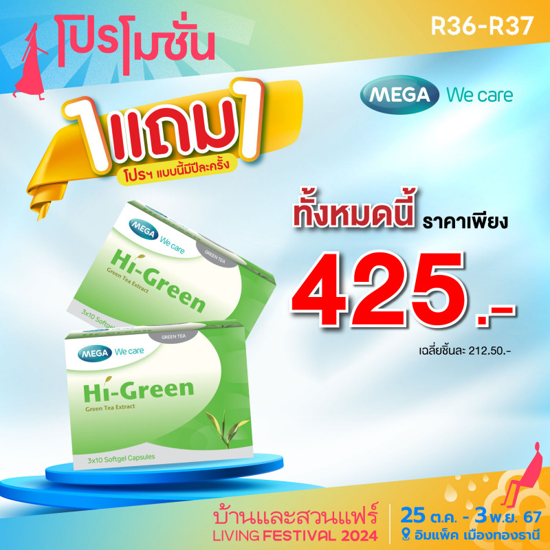 โปรฯ แบบนี้มีปีละครั้ง 1 แถม 1