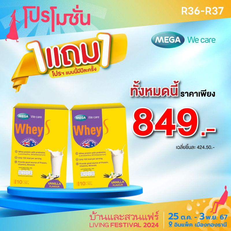 โปรฯ แบบนี้มีปีละครั้ง 1 แถม 1