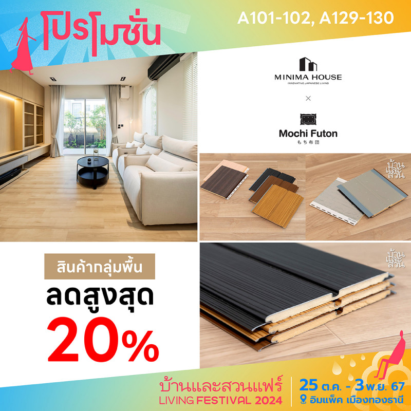 สินค้ากลุ่มพื้น ลดสูงสุด 20%