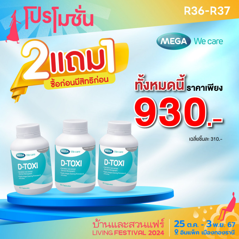 ซื้อก่อนมีสิทธิ์ก่อน ซื้อ 2 แถม 1