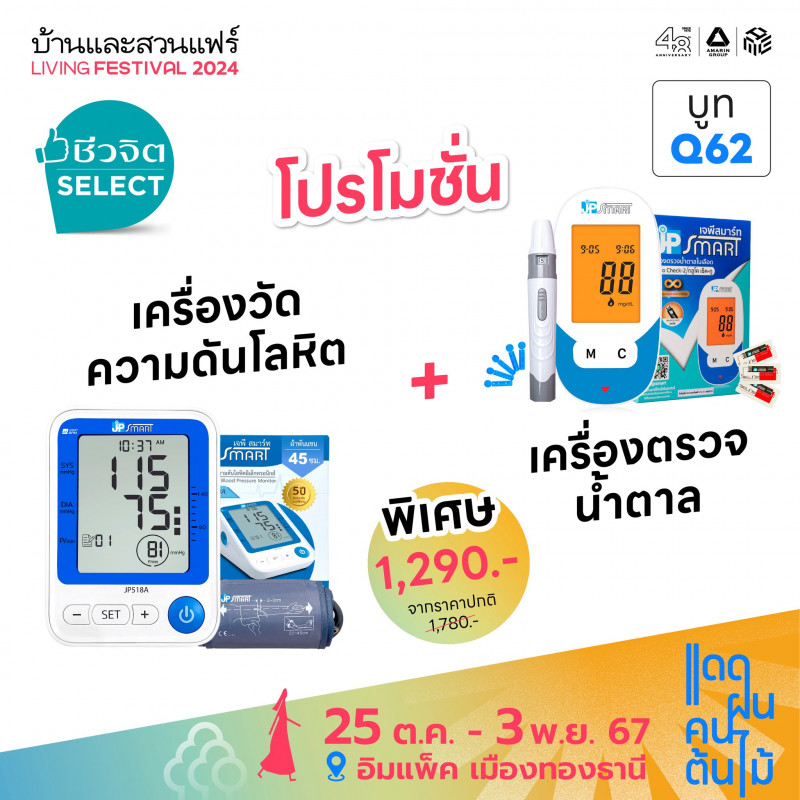 เครื่องวัดความดันโลหิต และเครื่องตรวจน้ำตาล ราคาพิเศษ 1,290.-