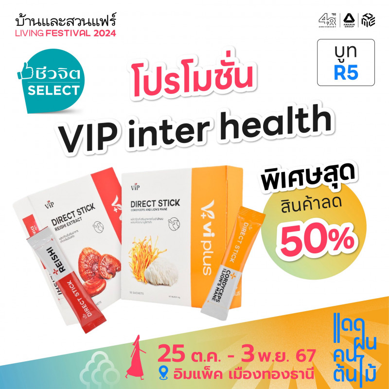 VIP inter health พิเศษสุดสินค้าลด 50%