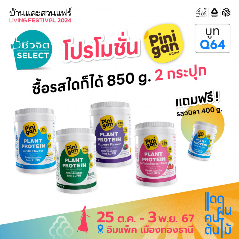 ซื้อรสใดก็ได้ 850 g. 2 กระปุก แถมฟรี! รสวนิลา 400 g.