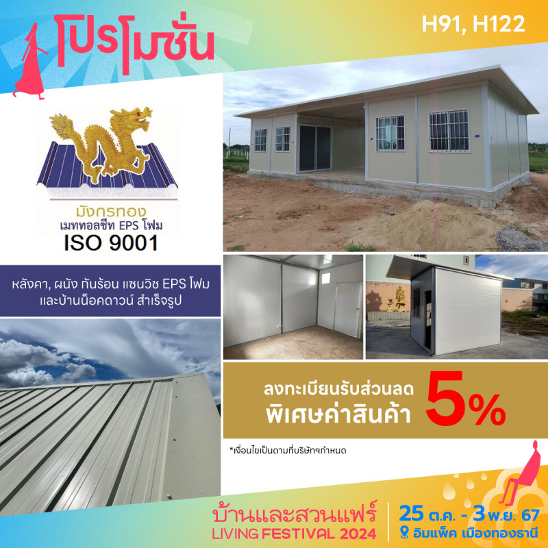 ลงทะเบียนรับส่วนลดพิเศษค่าสินค้า 5%