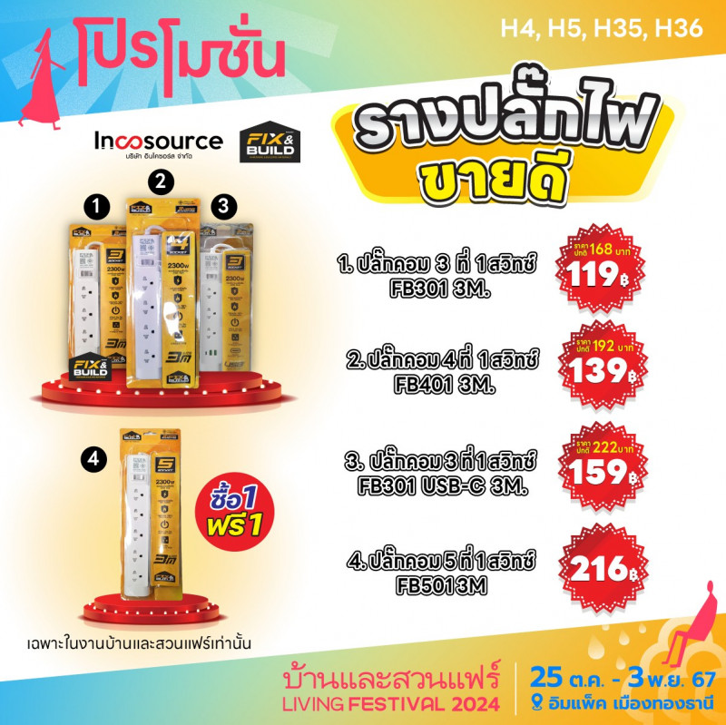 รางปลั๊กไฟขายดี ราคาพิเศษ!