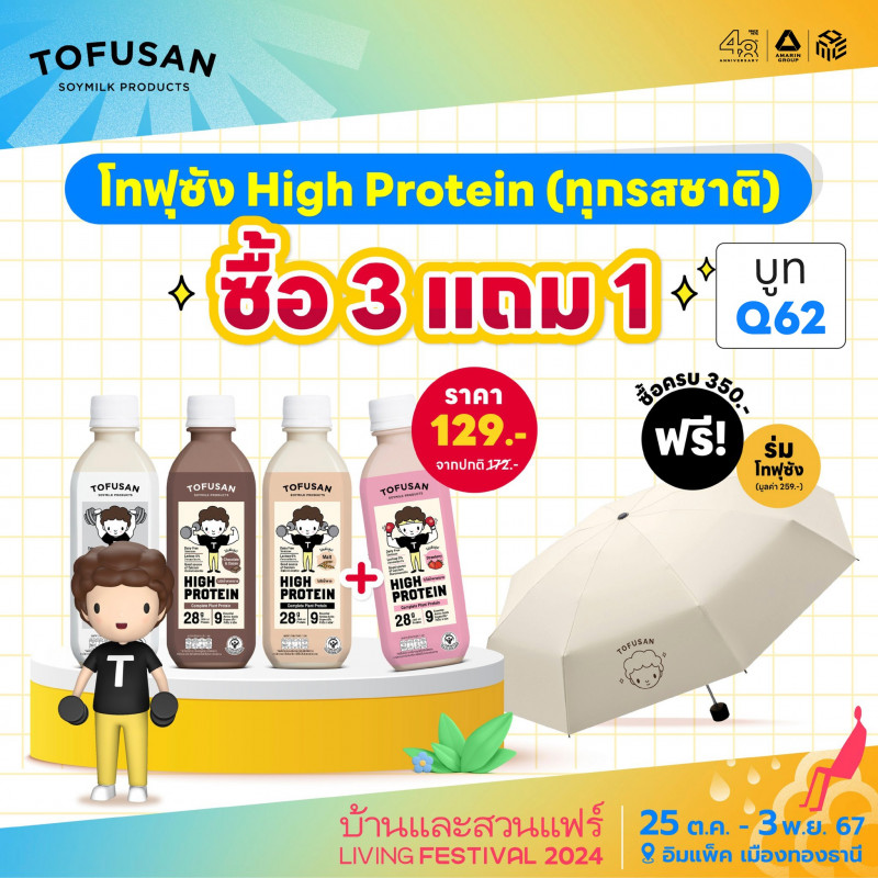 โทฟุซัง High Protein (ทุกรสชาติ) ซื้อ 3 แถม 1