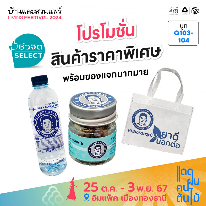 สินค้าราคาพิเศษ พร้อมของแจกมากมาย