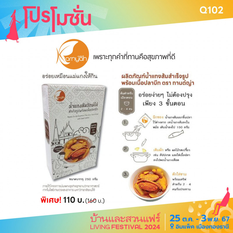 น้ำแกงส้มปักษ์ใต้ พิเศษ! 110 บาท (จาก 160 บาท)