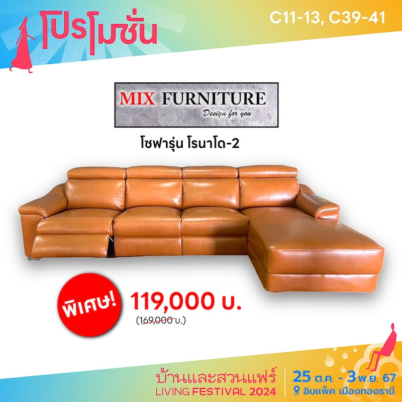 โซฟารุ่น โรนาโด-2 ราคาพิเศษ 119,000 บ.