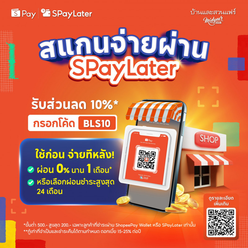 สแกนจ่ายผ่าน SPayLater รับส่วนลด 10%