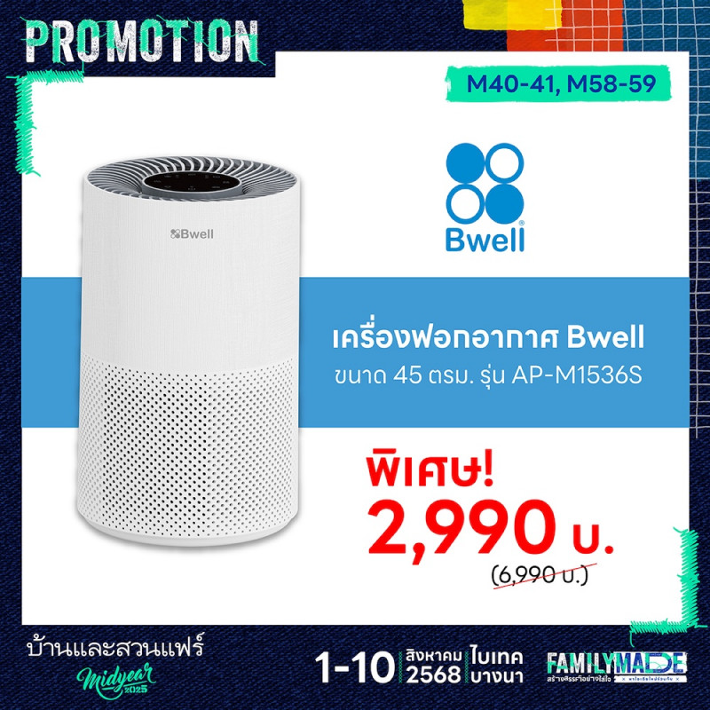 เครื่องฟอกอากาศ ราคาพิเศษ