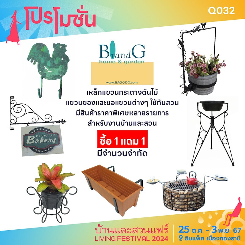 ซื้อ 1 แถม 1