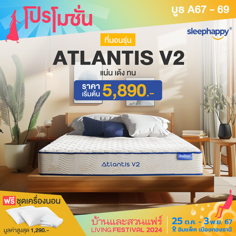 ฟรีชุดเครื่องนอน มูลค่าสูงสุด 1,290