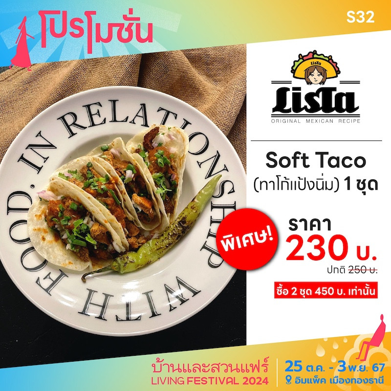 Soft Taco ทาโก้แป้งนิ่ม 1 ชุด ราคาพิเศษ 230 บ.