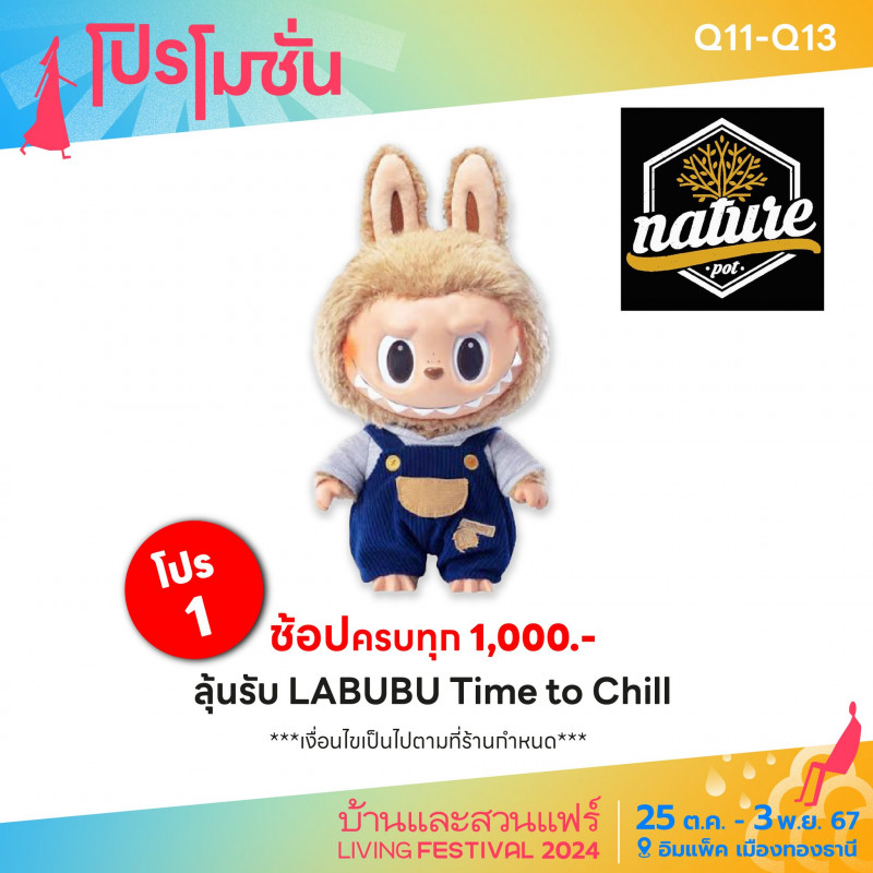 ช้อปครบ 1,000 บ. ลุ้นรับ Labubu Time to Chill