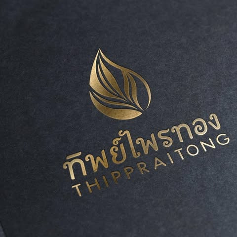 ยาน้ำมันเหลืองทิพย์ไพรทอง