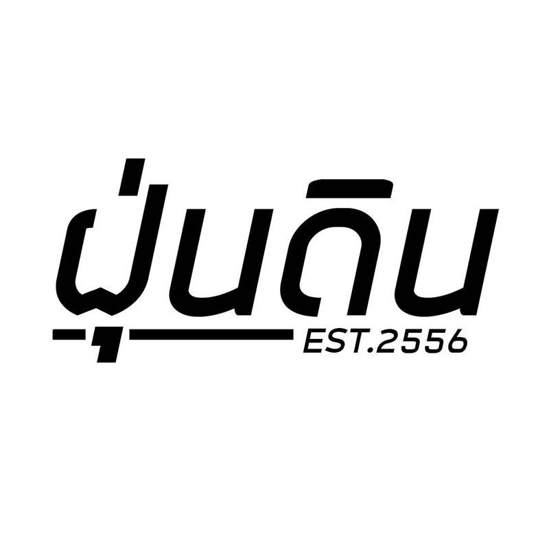 ฝุ่นดิน